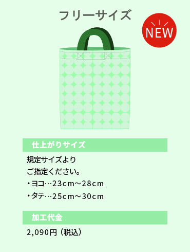 お道具袋フリー