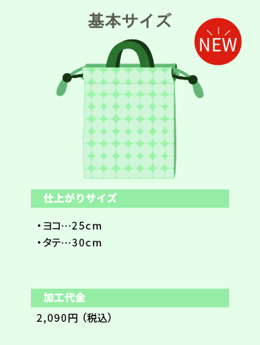 お道具袋巾着タイプ