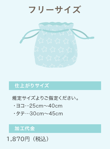 ナップサック型巾着