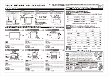 入園入学準備グッズ　オーダーお問い合わせページ