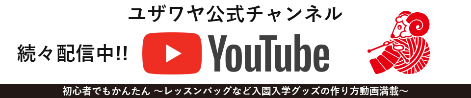 ユザワヤyoutube公式チャンネル