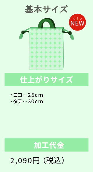 お道具袋巾着タイプ