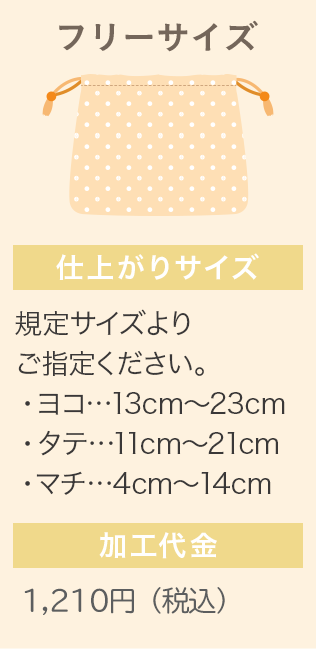 フリーサイズ