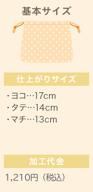 基本サイズ