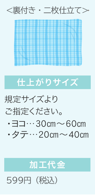 ランチョンマット