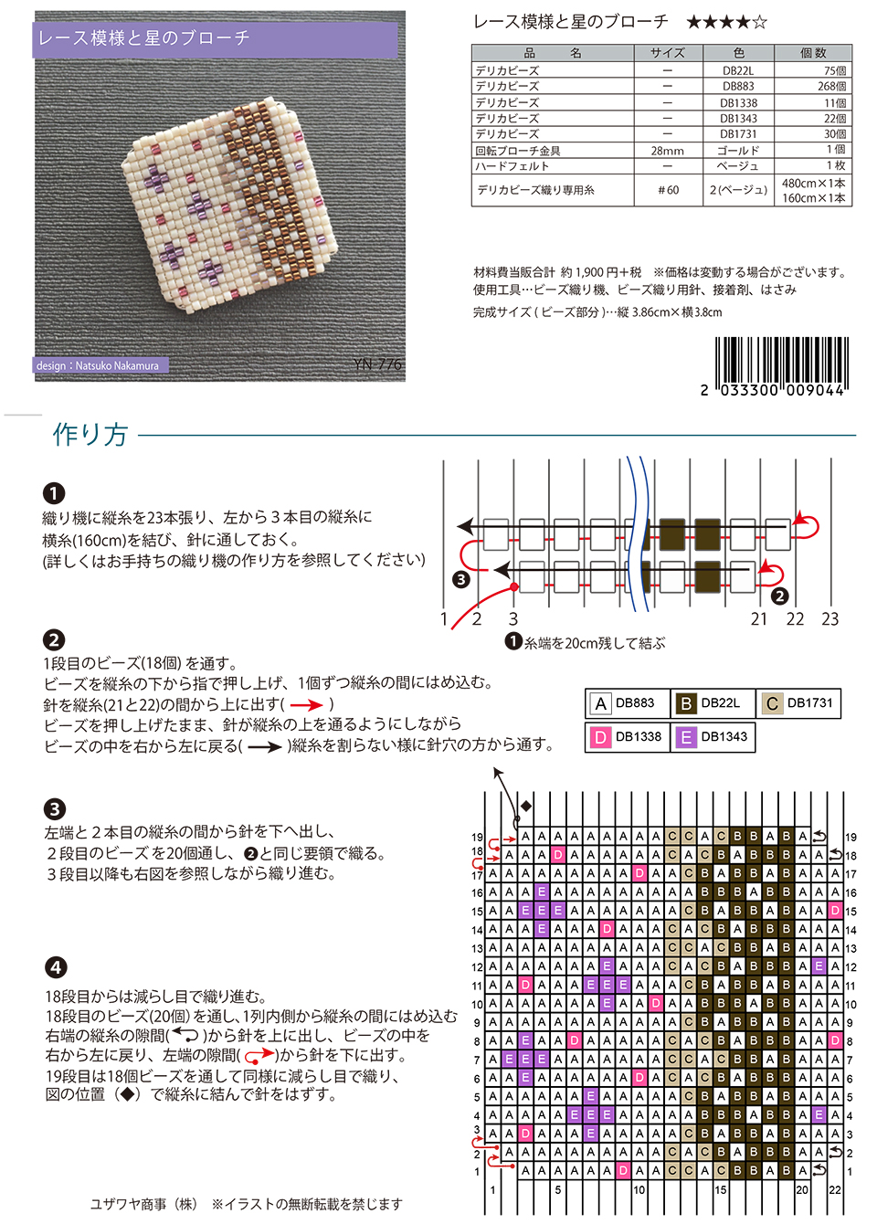 ＹＮ-776レース模様と星のブローチ_1.jpg