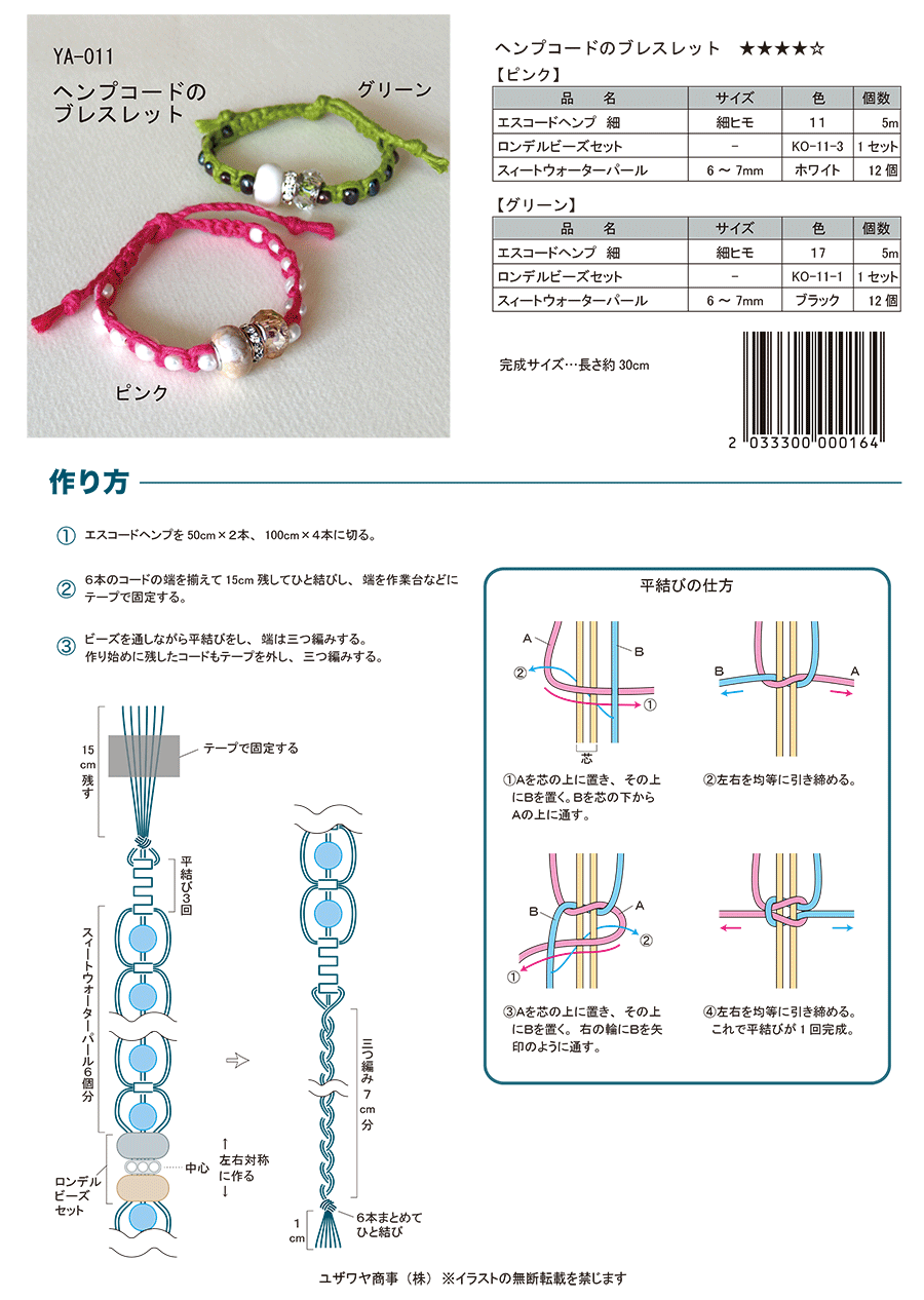 YA-011recipe.png