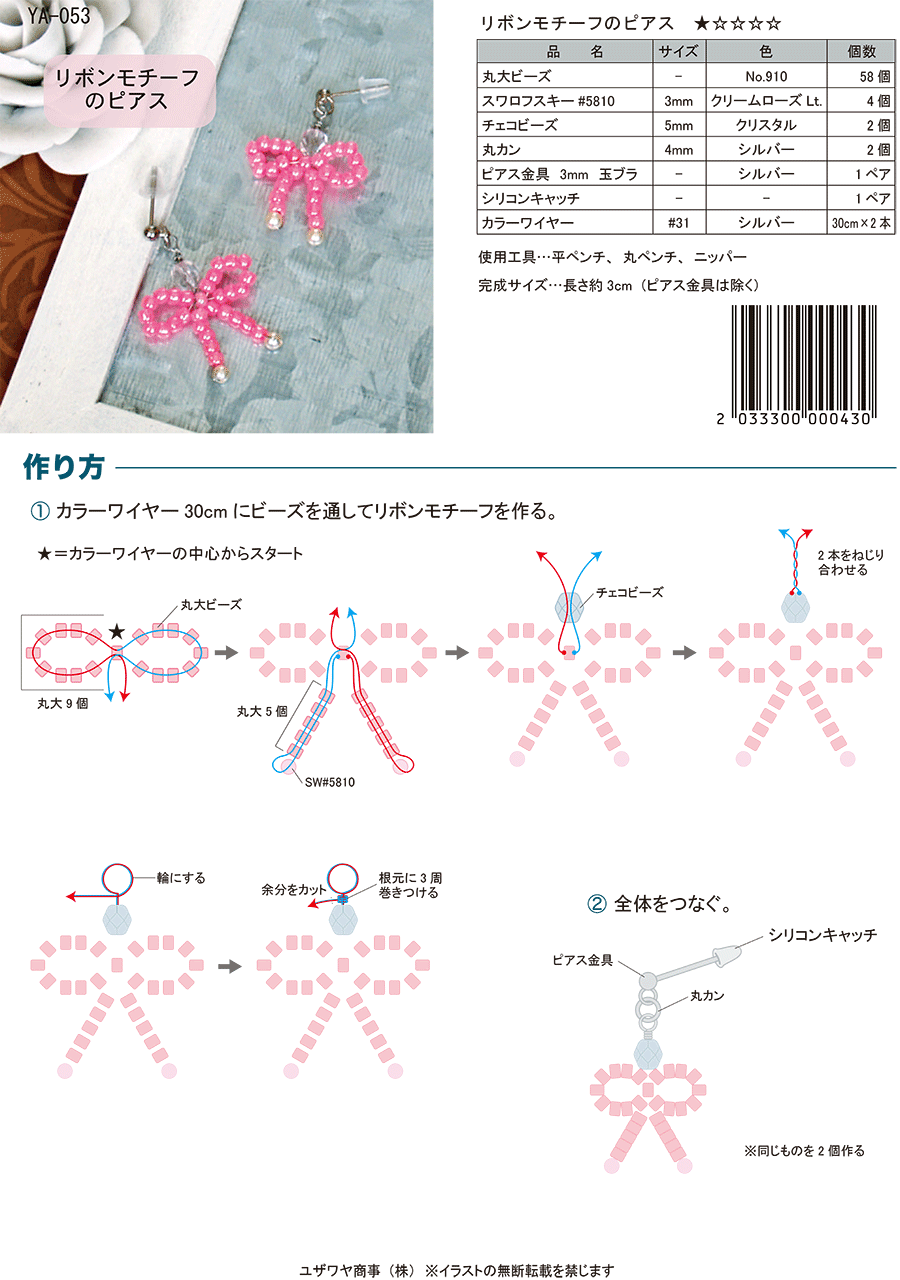 リボンモチーフのピアス Ya 053 ユザワヤオリジナルレシピ ユザワヤ 手芸用品 生地 ホビー材料専門店