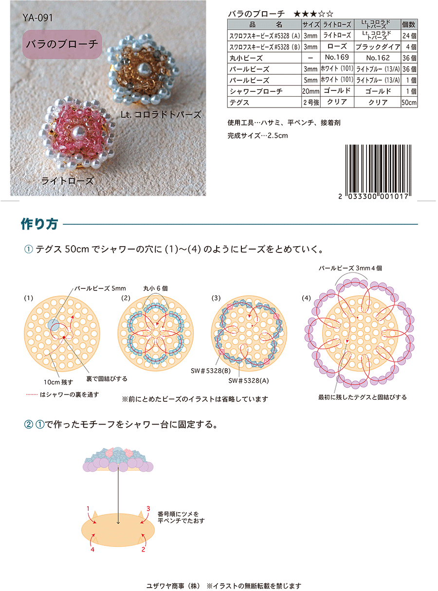 バラのブローチ Ya 091 ユザワヤオリジナルレシピ ユザワヤ 手芸用品 生地 ホビー材料専門店