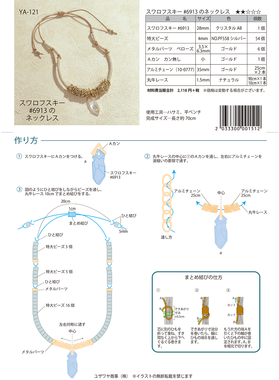 YA-121recipe.png