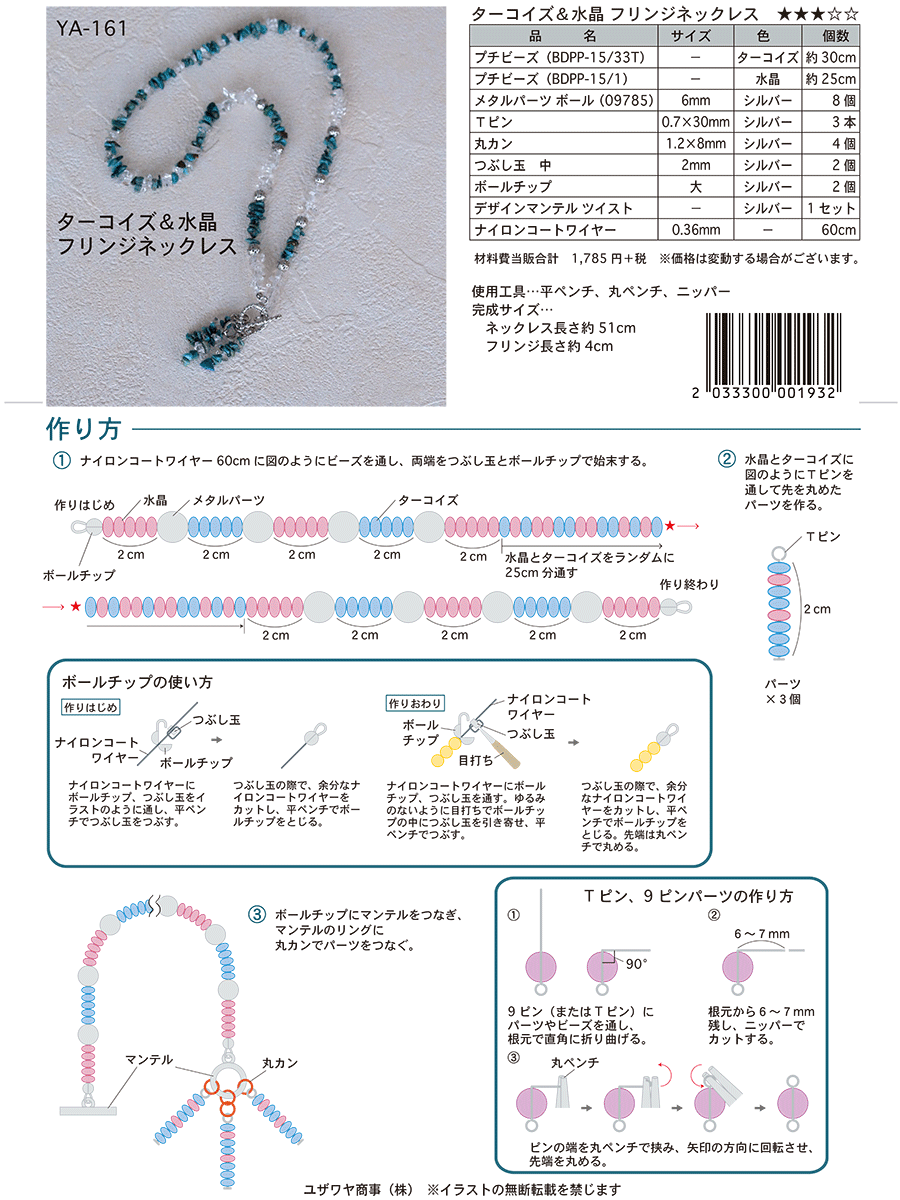 YA-161recipe.png