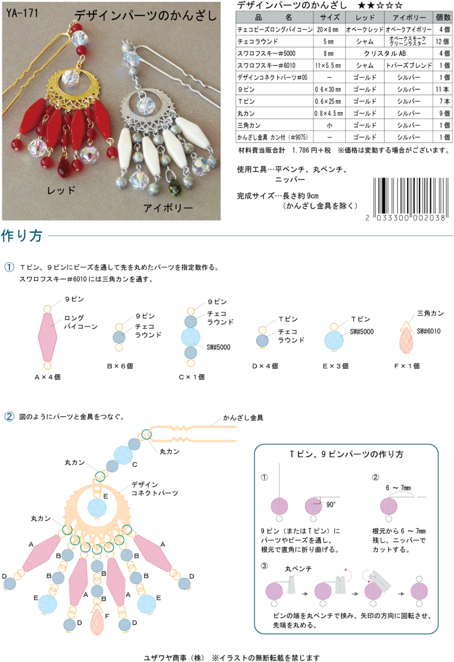 YA-171recipe.png