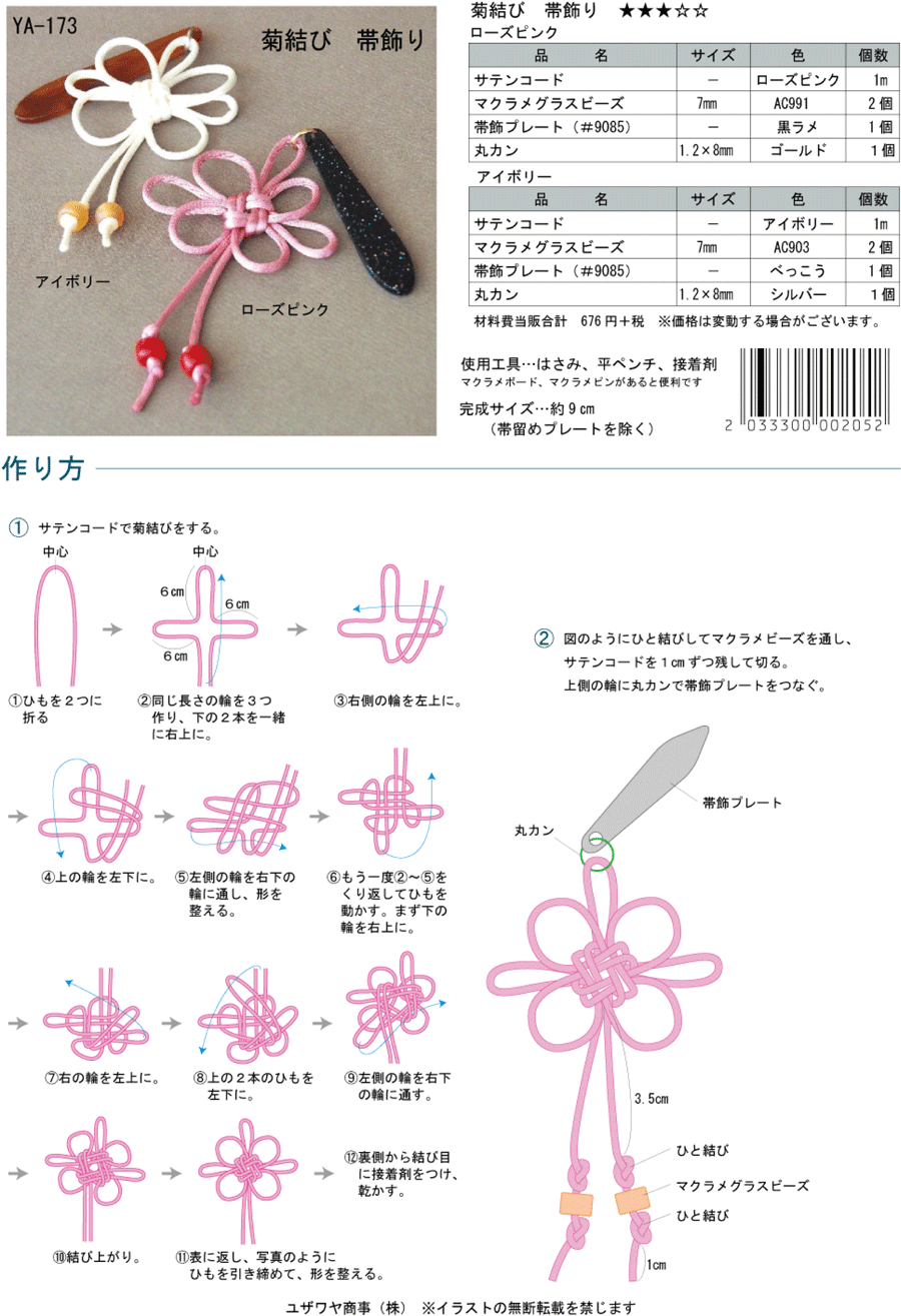 YA-173recipe.png