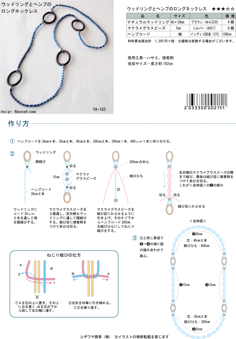 YA-183recipe.png