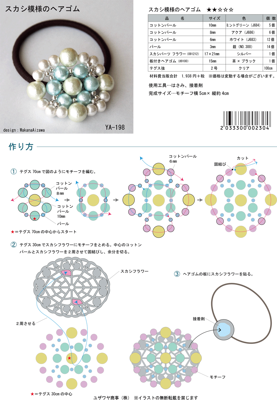 YA-198recipe.png