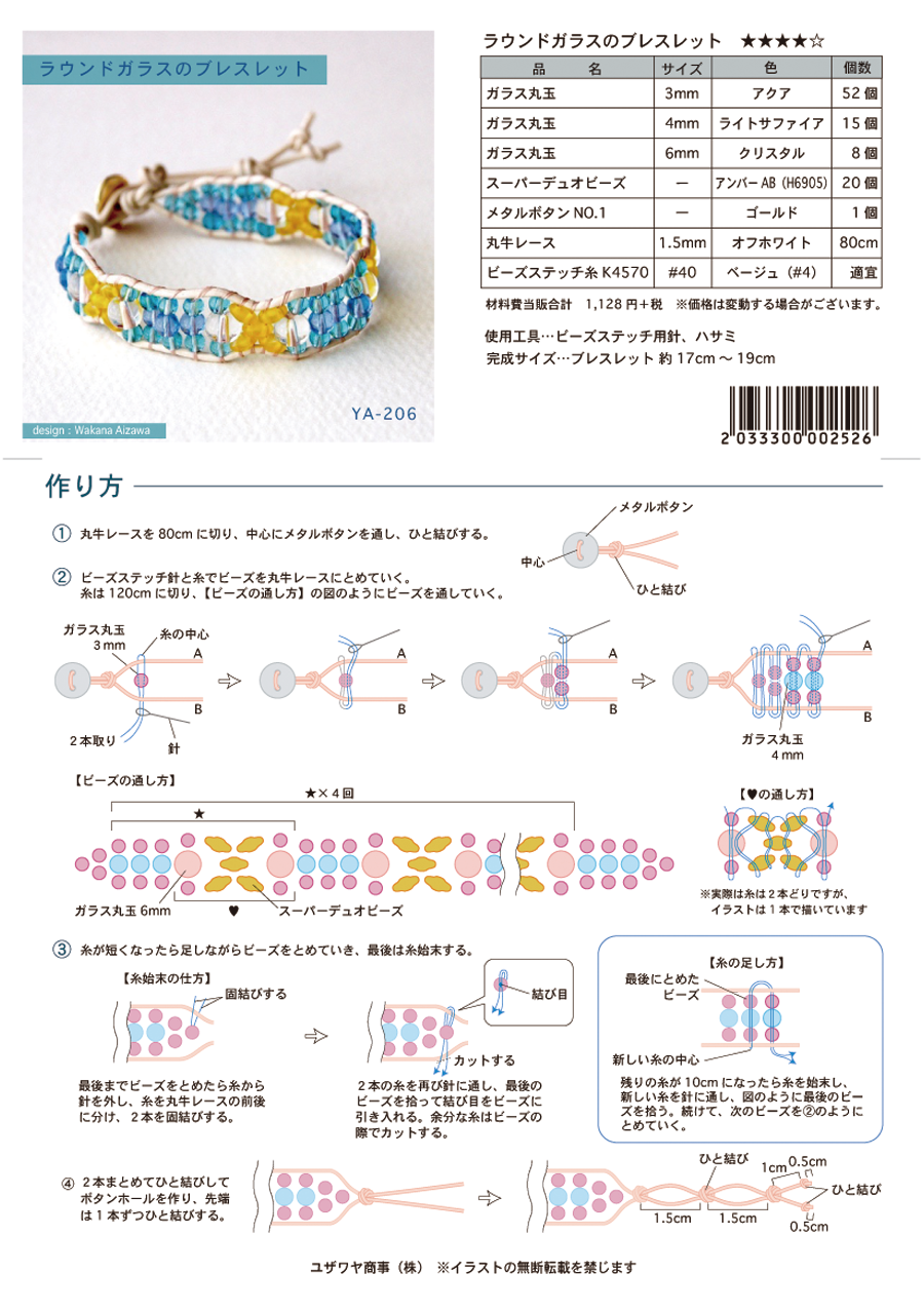 YA-206　【蒲・吉】　ラウン.png