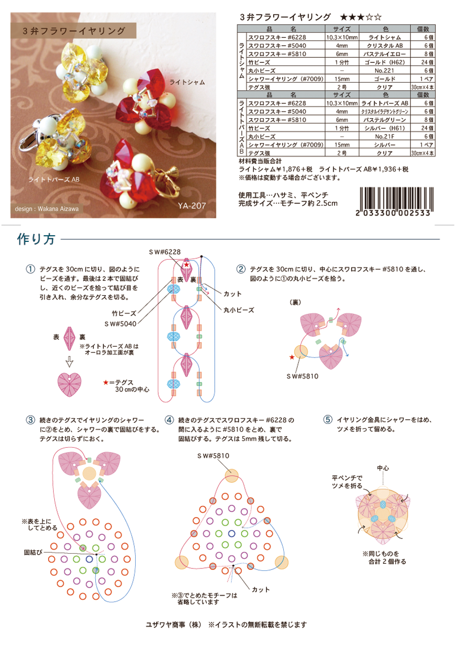 YA-207　【120・60棚】　3弁.png