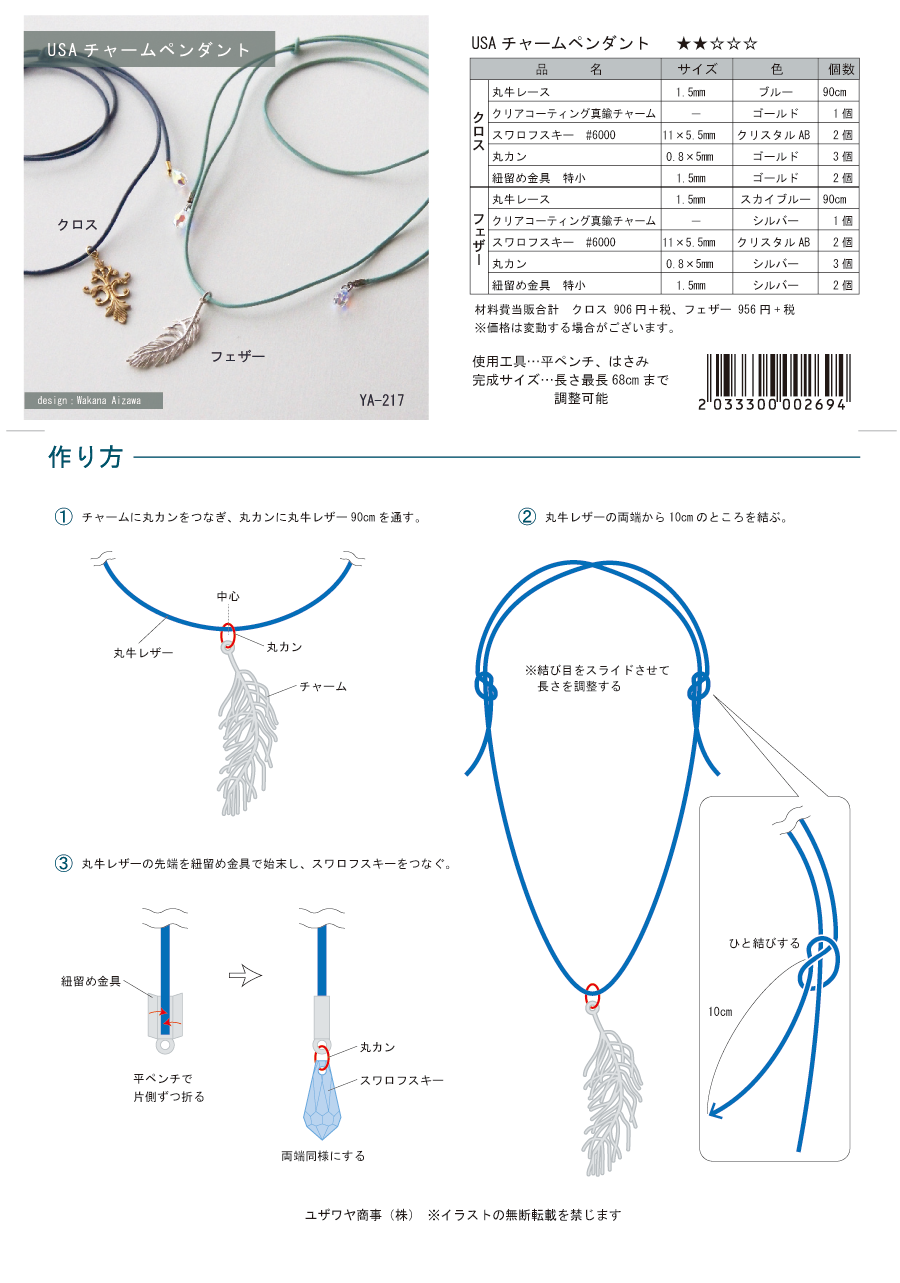 YA-217　【120棚】　USAチャームペンダント.png