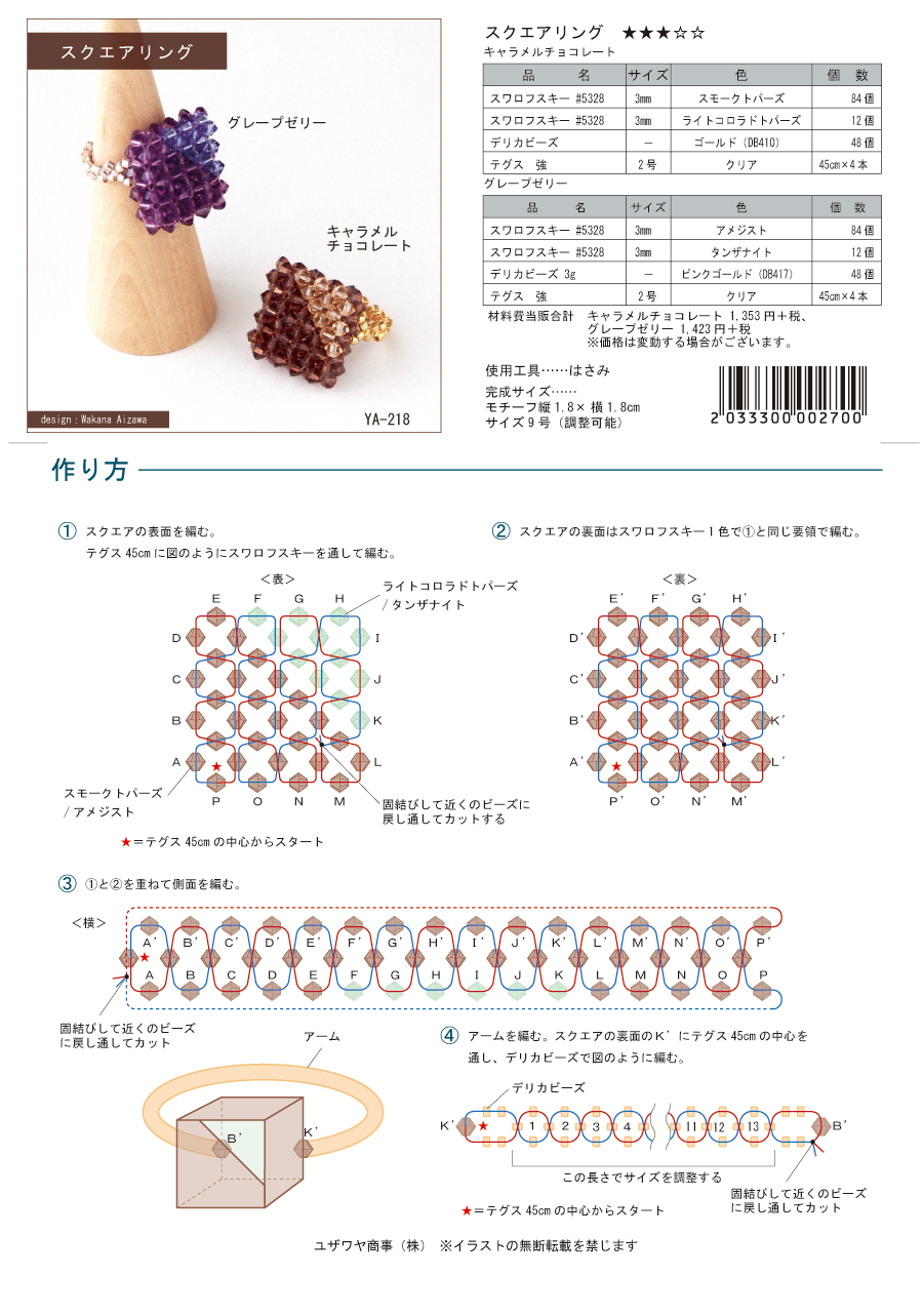 YA-218　【120・60棚】　スクエアリング.png