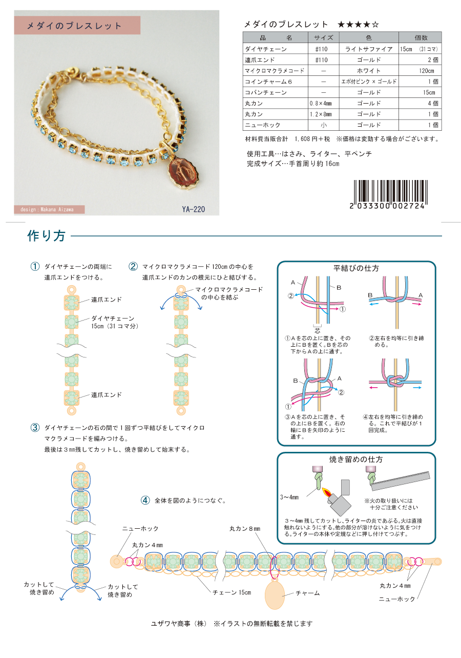 YA-220　【120棚】　メダイのブレスレット.png