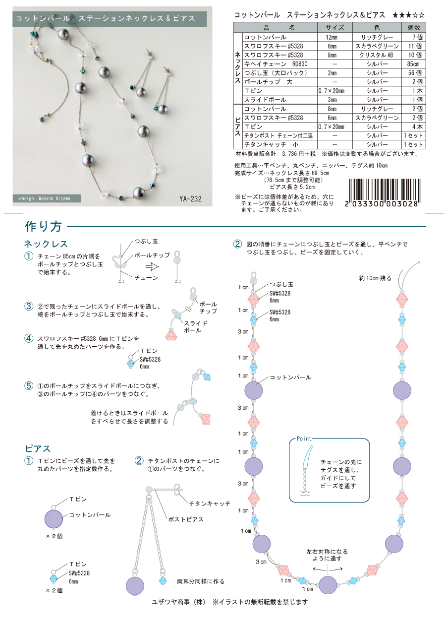 YA-232 コットンパール　ステーションネックレス＆ピアス.png