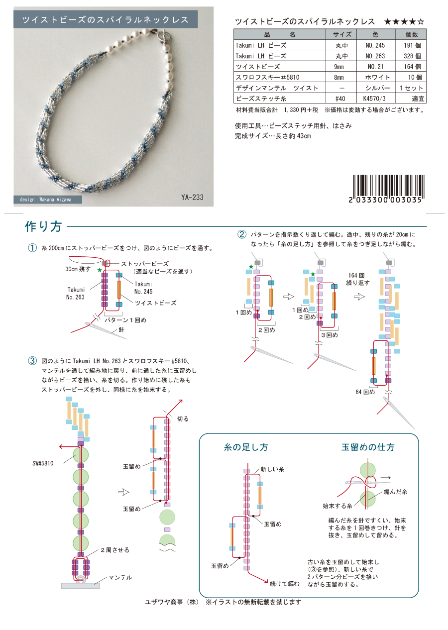 YA-233　ツイストビーズのスパイラルネックレス.png