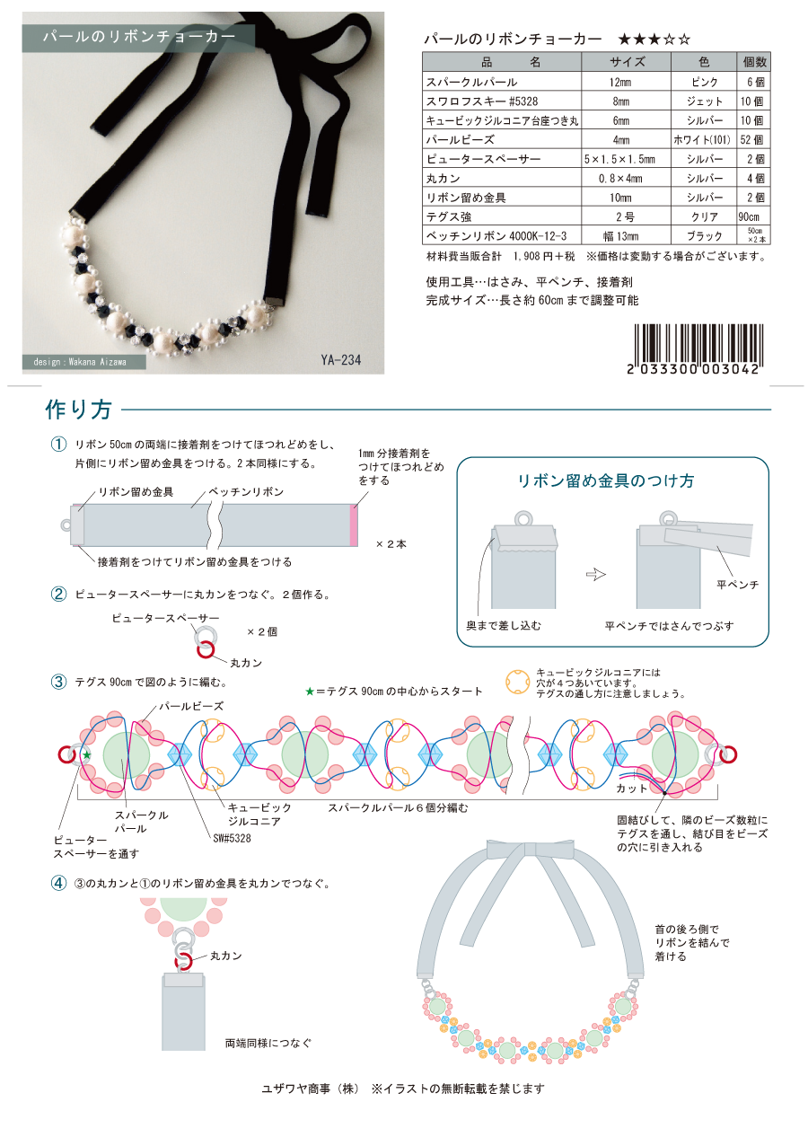 YA-234　【120棚】　パールのリボンチョーカー　(販売用) 161016.png