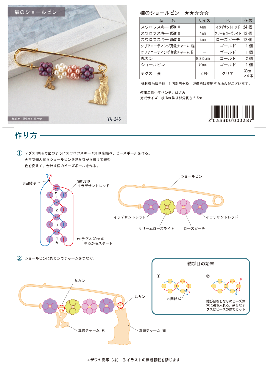 YA-246　猫のショールピン.png