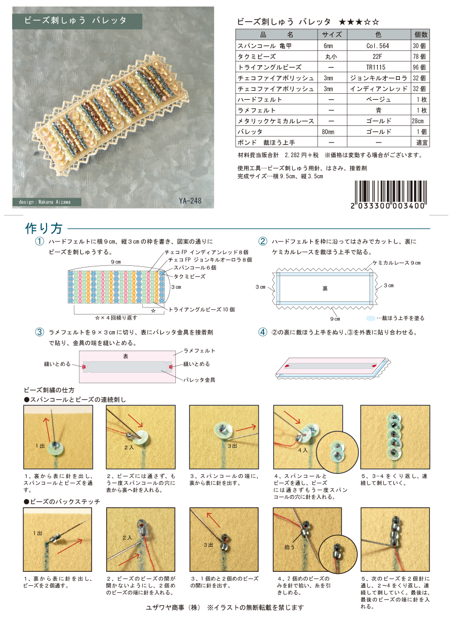 YA-248　刺しゅうバレッタ.png