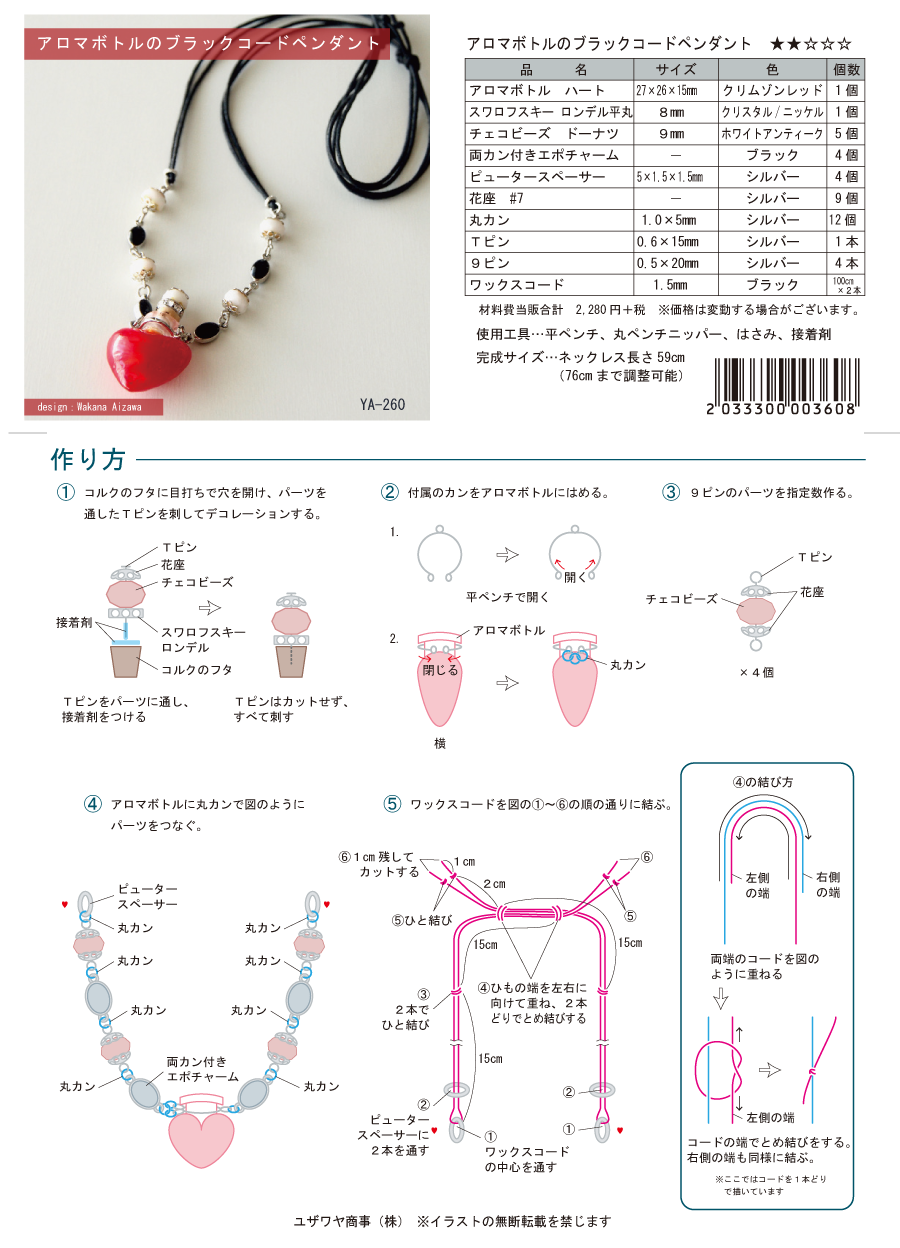 YA-260　アロマボトルのブラックコードペンダント.png