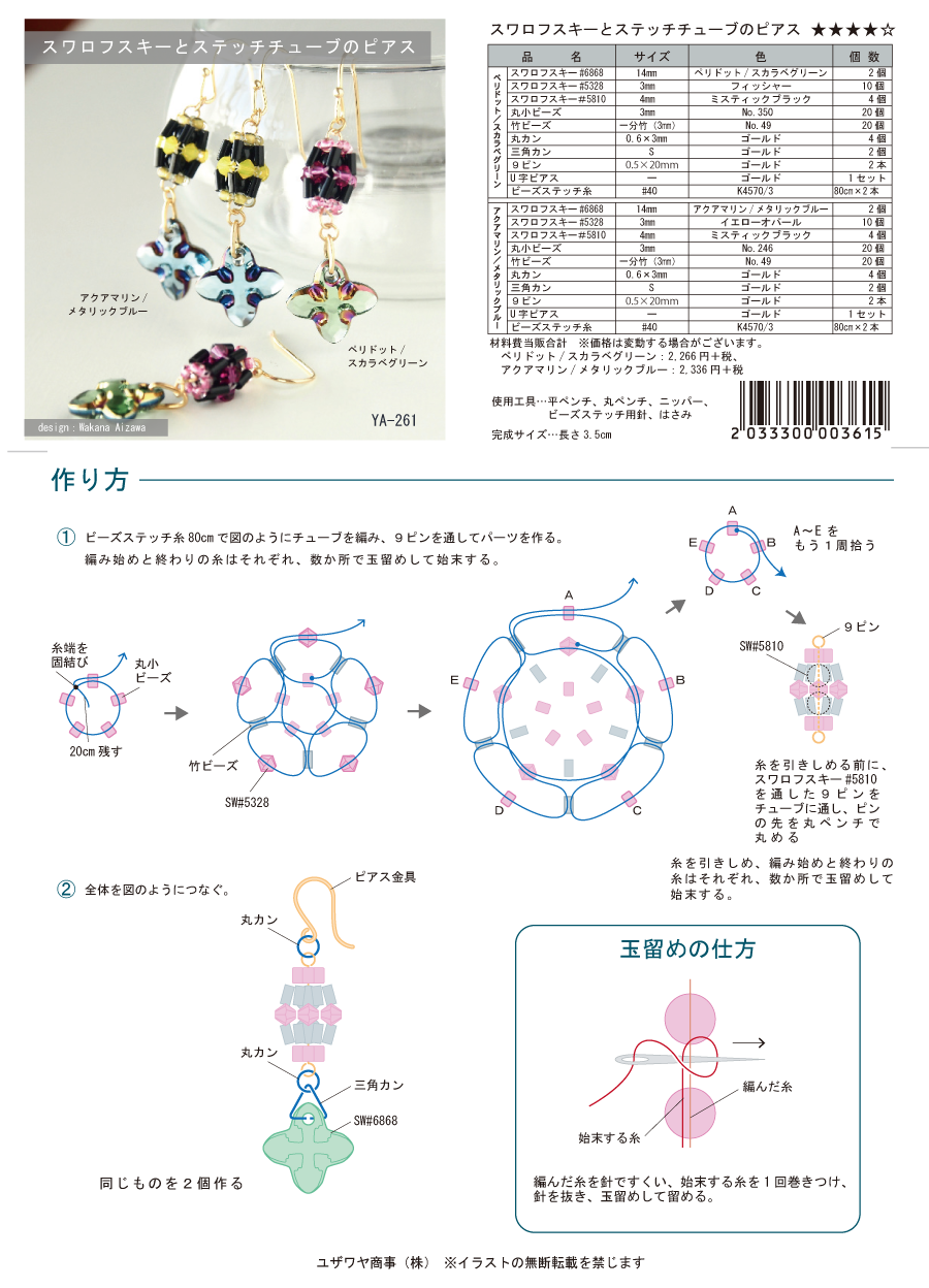 YA-261スワロフスキーとステッチチューブのピアス.png