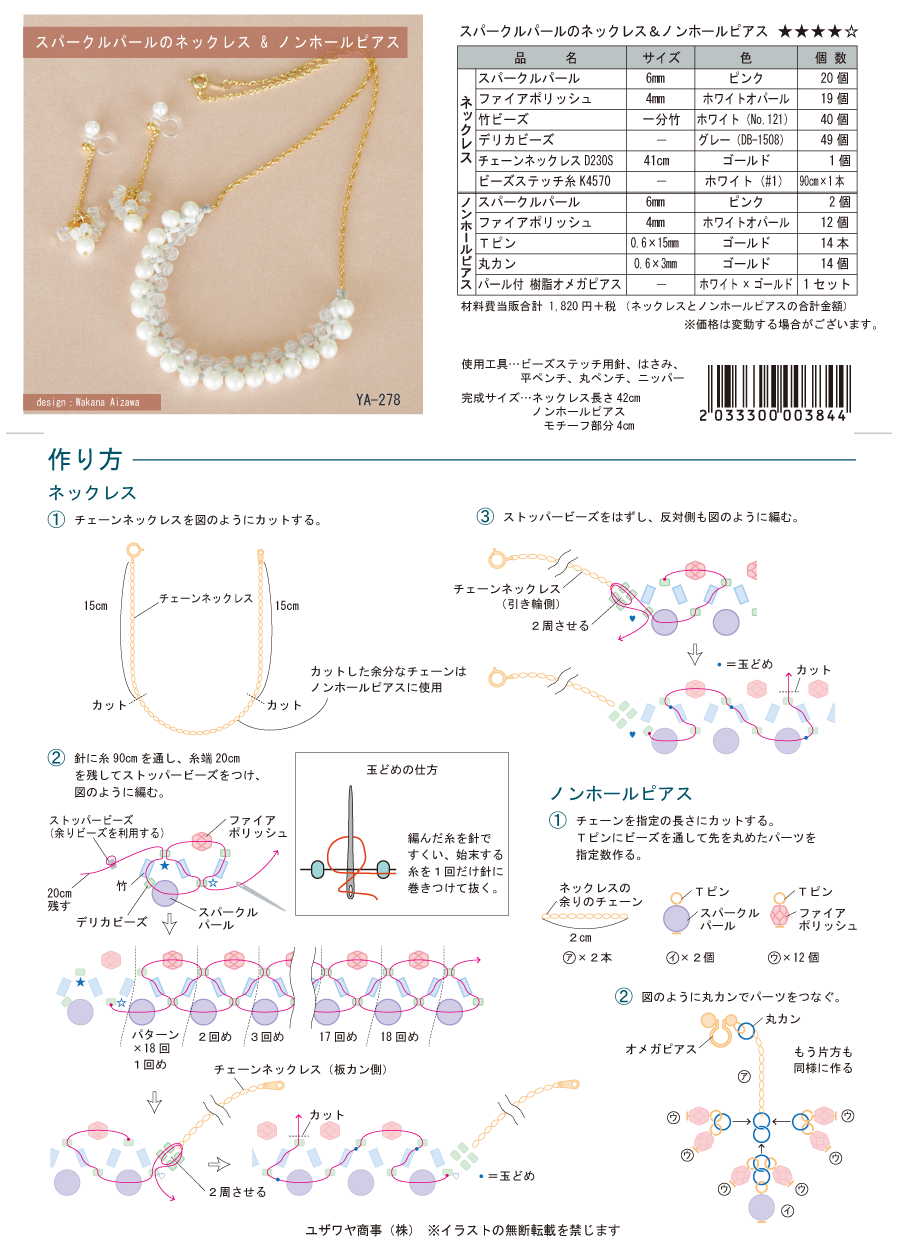 YA-278　スパークルパールのネックレス＆ノンホールﾟｱｽ.png