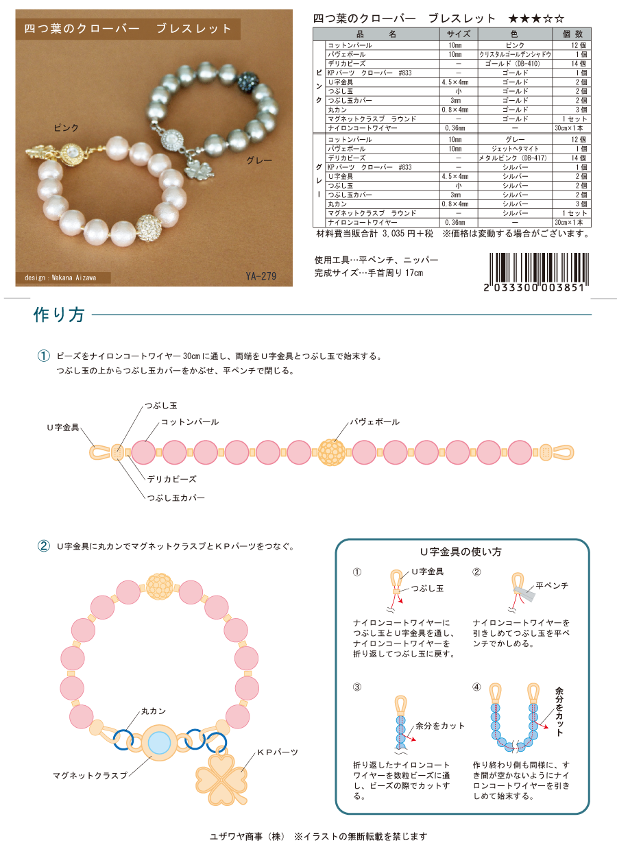 YA-279　四つ葉のクローバー・ブレスレット.png