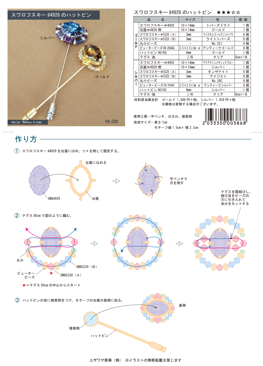 YA-280　スワロフスキー＃4926のハットピン.png