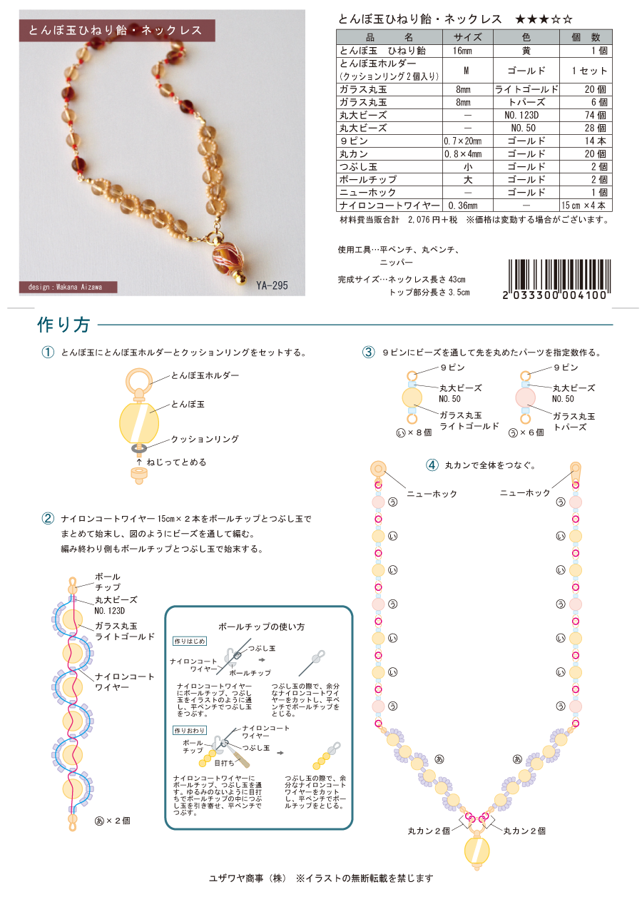 YA-295　とんぼ玉ひねり飴・ネックレス.png