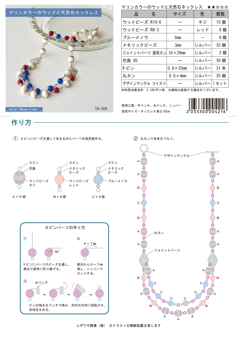 YA-304　マリンカラーのウッドと天然石ネックレス.png