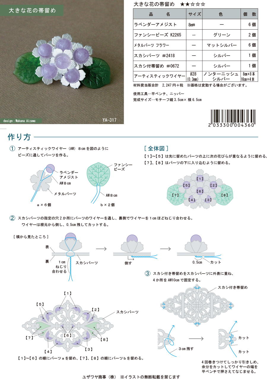 YA-317大きな花の帯留め.png