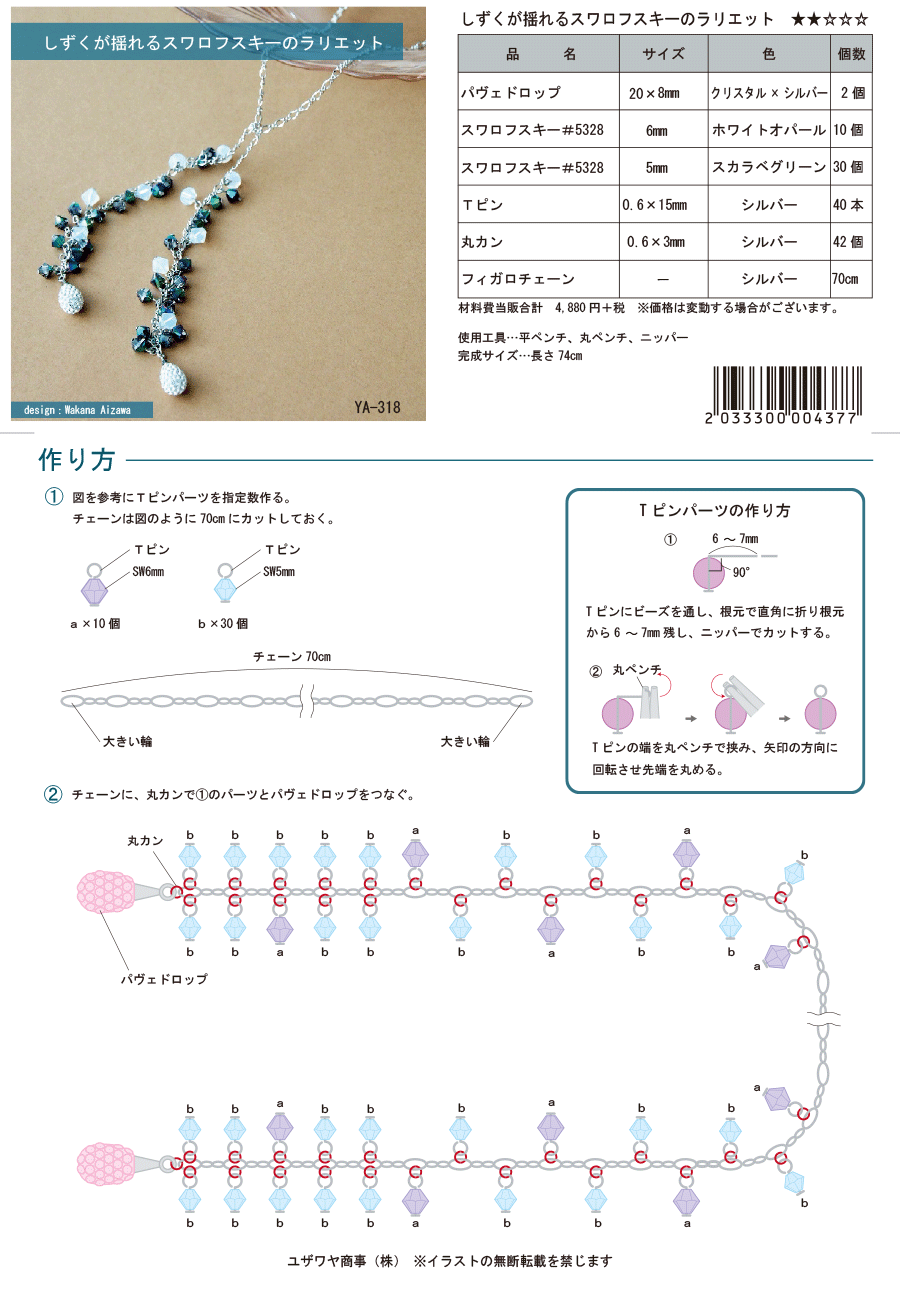 YA-318しずくスワロフスキーのラリエット.png