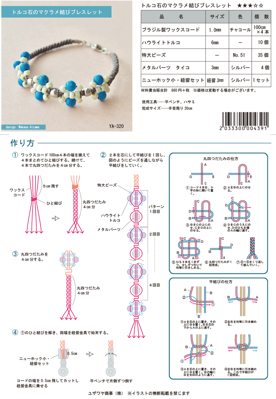 YA-320トルコ石マクラメ結びブレスレット.png