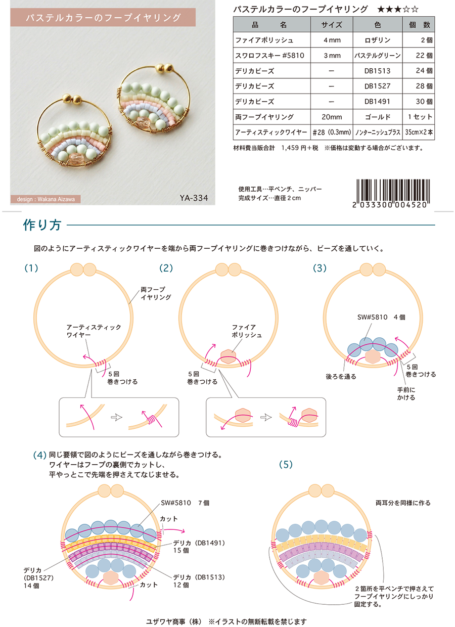 YA-334【120・60棚】パステルカラーのフープイヤリング.png