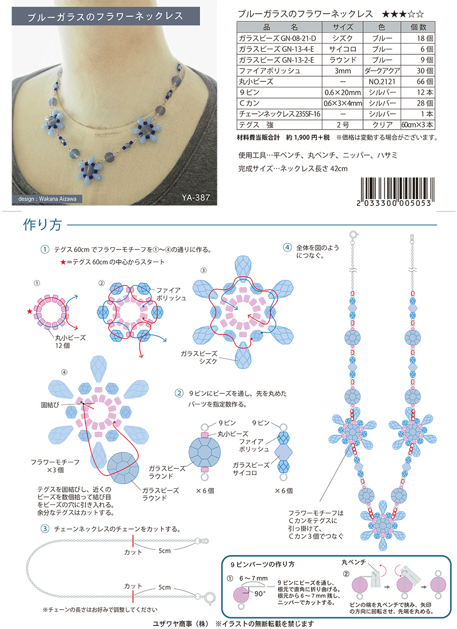YA-387ブルーガラスのフラワーネックレス180130.png