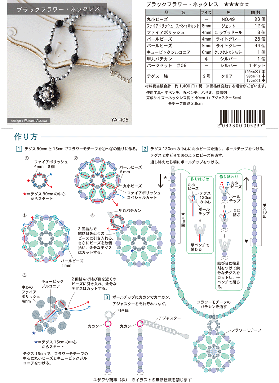 YA-405シルバーフラワー・ネックレス180321.png