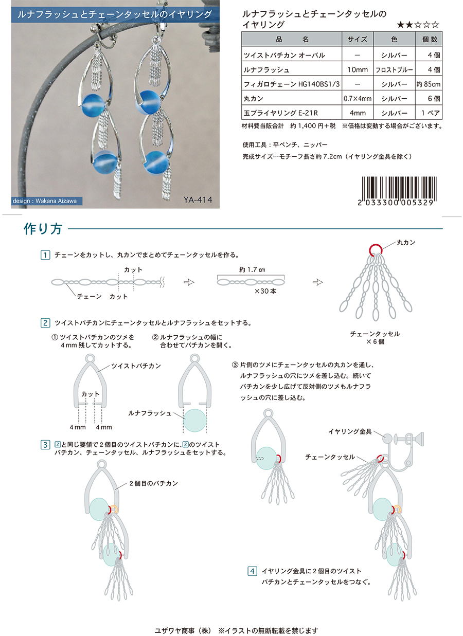 YA-414ルナフラッシュとチェーンタッセルのイヤリング-2.jpg