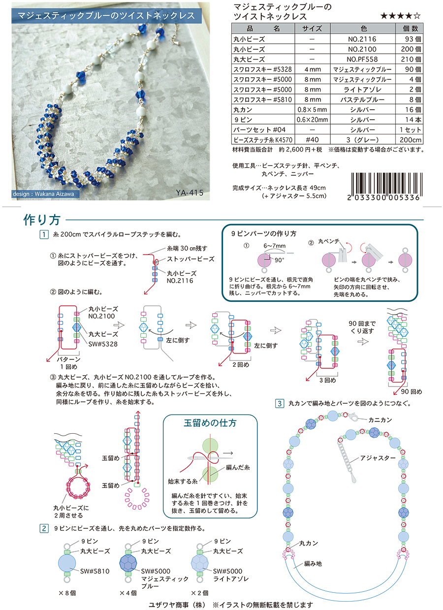 YA-415マジェスティックブルーのツイストネックレス-2.jpg