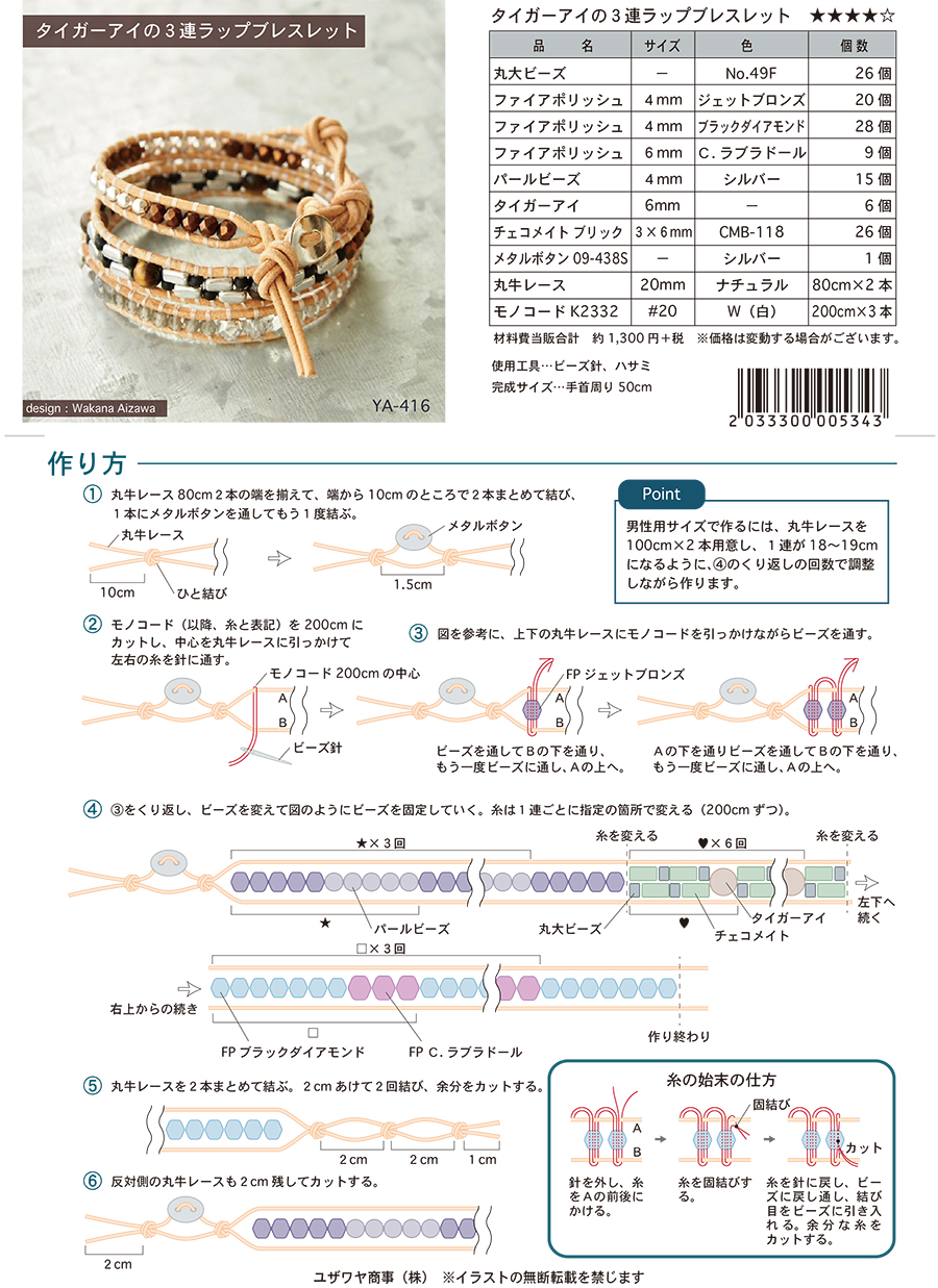 タイガーアイの3連ラップブレスレット（YA-416） | ユザワヤ