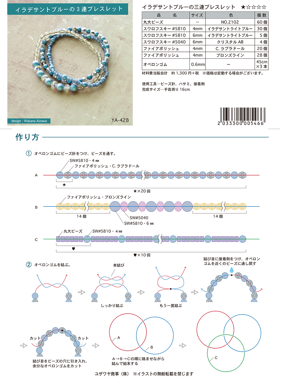 YA-428イラデサントブルーの3連ブレスレット-2.jpg