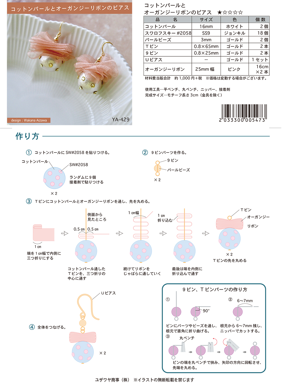 YA-429コットンパールとオーガンジーリボンのピアス-2.jpg