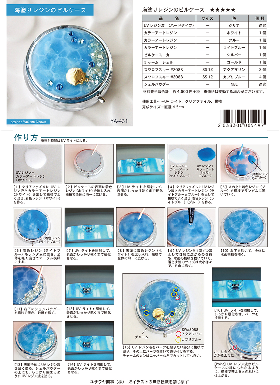 海 作り方 レジン