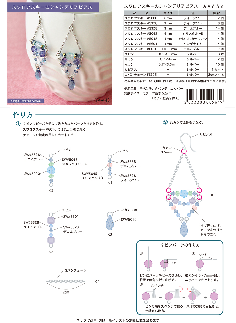 YA-443スワロフスキーのシャンデリアピアス-2.jpg