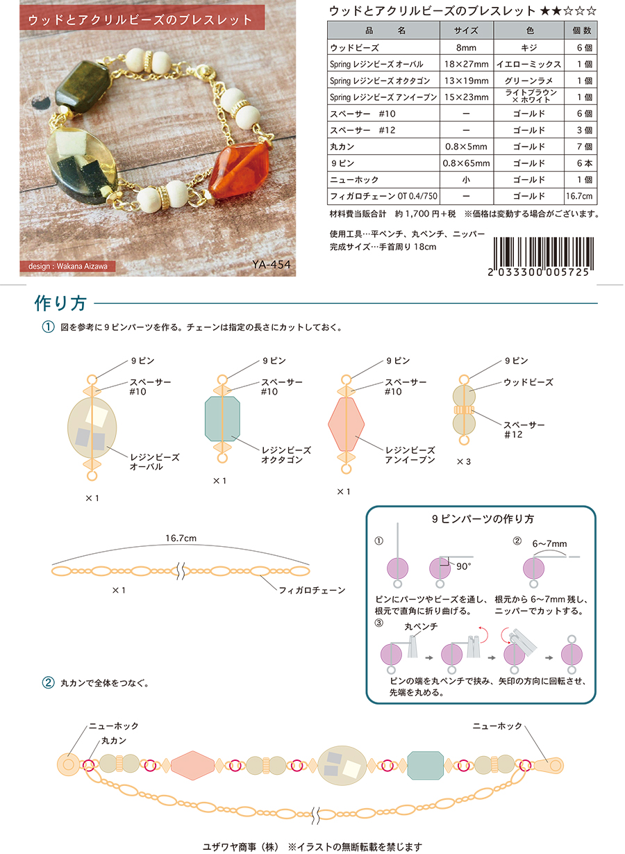 YA-454ウッドとアクリルビーズのブレスレット_1.jpg